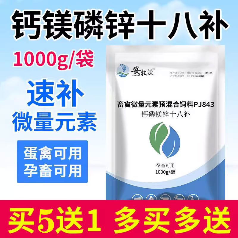 牛羊钙磷十八补兽用微量元素