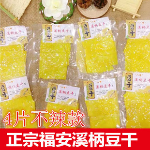 福安特产溪柄豆干八峰溪柄豆腐干 豆皮纯豆干福安豆腐干零食小吃