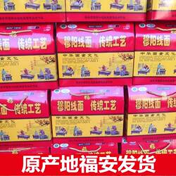 福建福安特产小吃 苏堤穆阳线面长寿面米粉干粉丝面线咸面400g2包