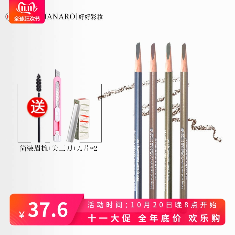 持久hoho硬芯砍刀型木质眉笔