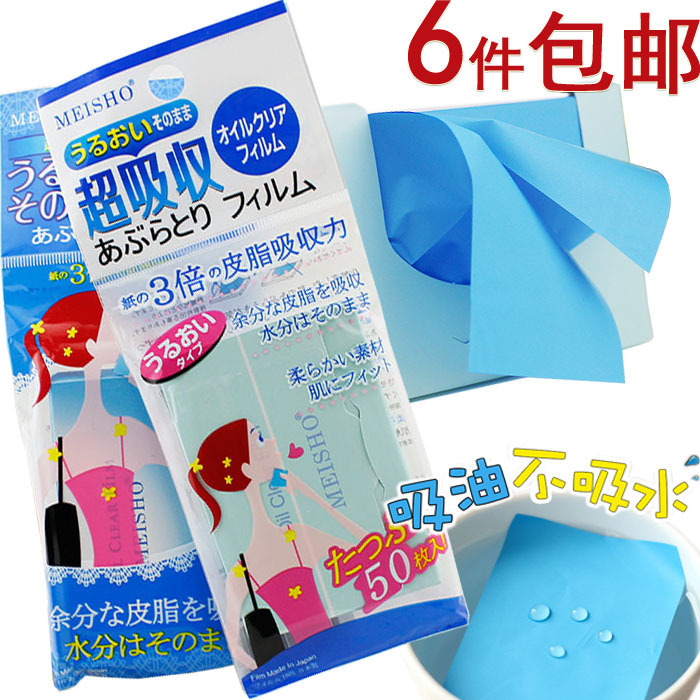 蓝膜吸油控油吸油纸名色面纸