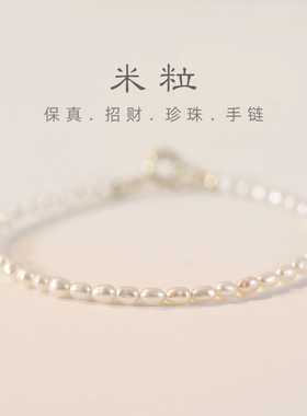 极细天然淡水小米粒小珍珠手链女超细小珠ins小众设计轻奢