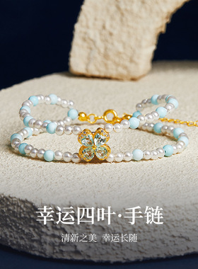 S925纯银蓝托帕四叶草菱镁矿白贝珠手链女新中式轻奢小众高级饰品