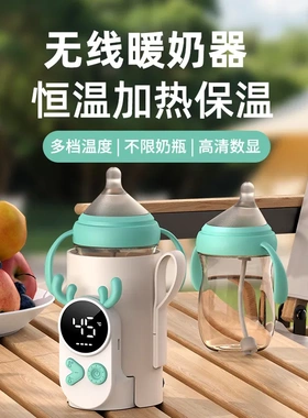 婴儿外出热奶器便携式温奶器奶瓶保温套蓄电款恒温加热无线暖奶器