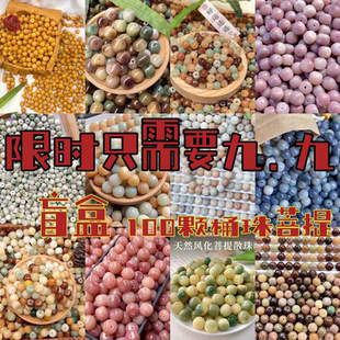 混装随机9.9圆100颗形状大小菩提diy手串绕指柔学生版佛珠文玩DIY