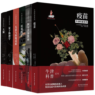 阿尔茨海默病环境保护儿童与环境毒素量子物理学大脑精装 全彩版 牛津科普系列疫苗精装 失眠焦虑了解你 全6册 大脑书籍