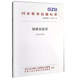 中国劳动社会保障出版 社 正版 2019年版 书籍 地质实验员