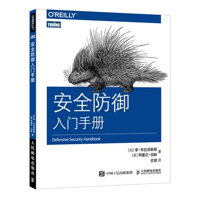 正版书籍 安全防御入门手册 黑客攻防技术教程电脑安全web实战web安全攻防网络网站安全防御电脑编程书籍计算机基础设施