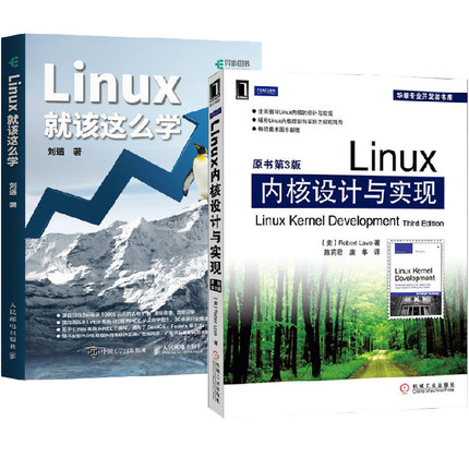 【全2册】Linux就该这么学+Linux内核设计与实现原书第3版零基础Linux入门教程CentOS、Fedora系统开发者以及程序开发人员参考书