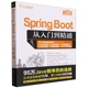 软件开发视频大讲堂 Boot从入门到精通 明日科技编软件开发入门者自学Spring 书籍 Spring 基础处理HTTP请求实例讲解正版 Boot程序