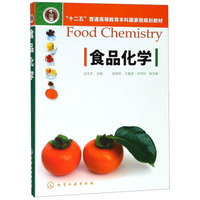 正版图书 食品化学(迟玉杰) 迟玉杰 大教材教辅 大学教材 其他品牌 化学工业出版社