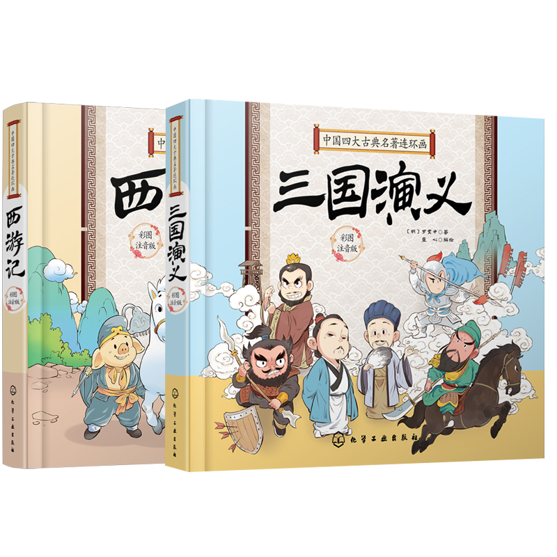 【全2册】中国四大古典名著连环画. 三国演义+西游记 童心6-8岁儿童中国古典名著连环画睡前故事亲子书少儿童小学生课外阅读书籍 书籍/杂志/报纸 儿童文学 原图主图