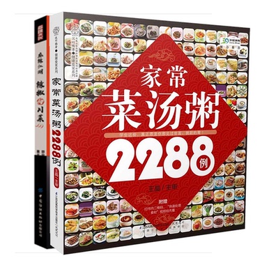 【全2册】麻辣江湖辣椒与川菜家常菜汤粥2288例(汉竹)舒国重朱建忠大厨系列川菜名厨带您玩转辣椒玩出一菜一格变出百菜百味家