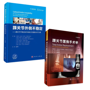 踝关节外侧不稳定踝关节不稳定协作组制订 踝关节置换手术学中文翻译版 国际诊疗方案运动医学影像诊断学足踝关节书籍 全2册