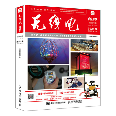 无线电合订本66周年版下 电子技术Arduino单片机3D打印物联网人工智能智能硬件激光切割 业余无线电通信手册