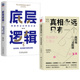 底层逻辑2：理解商业世界 全2册 本质 商业思维书籍 管理书籍企业管理 永远只有一个：跟柯南学逻辑推理