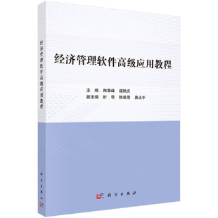 陶春峰谌贻庆用户窗体设计公共变量定义用户窗体 正版 经济管理软件高级应用教程 矩阵运算游戏界面与功能说明 书籍 功能与代码