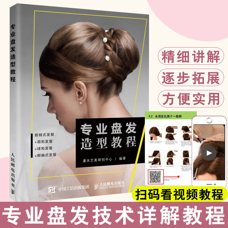 盘发造型教程 灌木艺美研创中心 日式韩式中式新娘时尚发型化妆造型