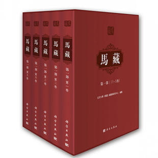 北京大学 马藏 1—5卷 第一部 正版 书籍
