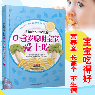宝宝辅食书婴儿辅食大全6六个月0 3一两岁婴幼儿菜食谱添加制作花样营养籍每周添加计划跟我做这样吃崔玉涛丁香妈妈科学辅食指南