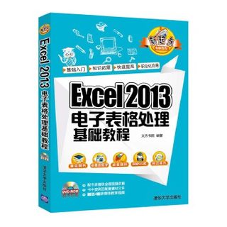 正版书籍 Excel 2013电子表格处理基础教程文杰书院计算机 网络 家庭与办公室用书 微软Office9787302441687清华大学出版社