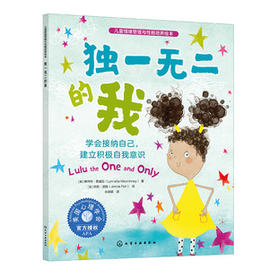 自我意识 书籍 正版 珍妮波赫 我：学会接纳自己 建立积 Jennie Lynnette 琳内特莫威尼 绘 Mawhinney Poh 著