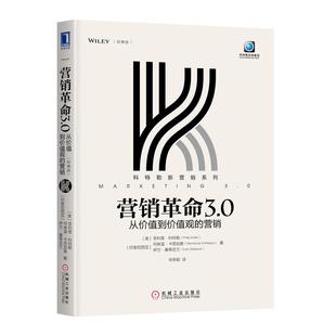 书籍 正版 轻携版 营销 菲利普科特勒新营销系列广告营销案例企业3.0营销品牌推广影响企业管理 营销革命3.0：从价值到价值观