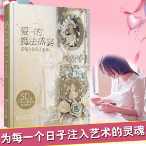 包邮爱的魔法盛宴甜品台的设计美学 SissiDIY宴会设计师花艺师婚礼派对灵感甜品台设计构思甜品台布置摆放设计技巧甜品台设计书