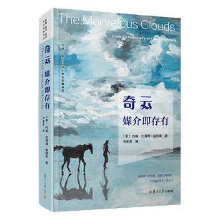 译复旦大学出版 正版 邓建国 奇云：媒介即存有 社 书籍