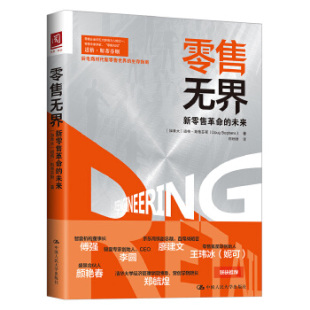 未来 加拿大 销售9787300254012中国人民大学出版 图书 社 营销 无界：新革命 市场 正版 道格斯蒂芬斯管理
