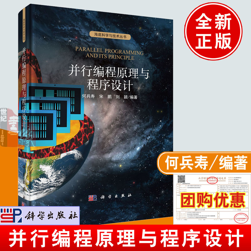 正版书籍 并行编程原理与程序设计何兵寿并行计算基础OpenMP并行程序设计MPI并行程序设计CUDA并行程序设计及求解声波方程并行程序