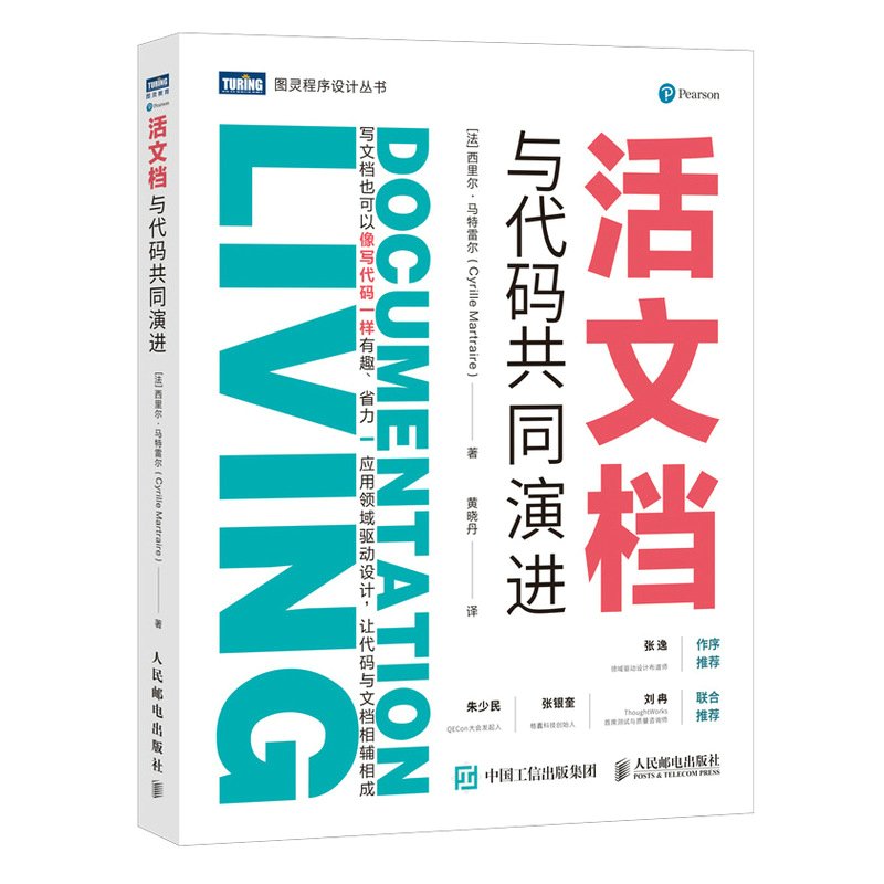 这个班书籍 活文档 与代码共同演进西里尔马特雷尔计算机类软件开发写文档也可以有趣省力应用领域驱动设计让代码与文档相辅相成