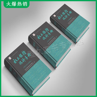 3册 规划与综合治理卷 生产建设项目卷中国水土保持学会水土保持规划设计专业委员会 水土保持设计手册专业基础卷