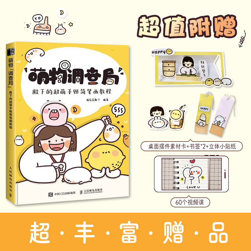 手帐插画简笔画教程手帐素材彩铅画入门教程书简笔画绘画书籍手绘入门