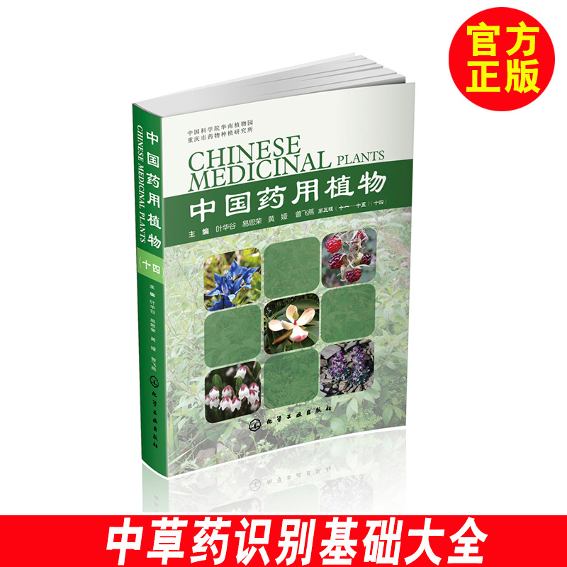 【药草识别与应用图典图谱大典】700种中草药野外识别速查图鉴 图解中草药大全 中药鉴别图册 中药草野外识别手册 常用中药手册