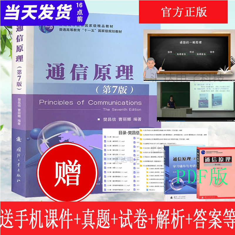 正版书籍 通信原理第七版 樊昌信 曹丽娜著 研究生本科专科通信原理基本理论核心内容通信技术教材十二五普通高等教育本科规划教材