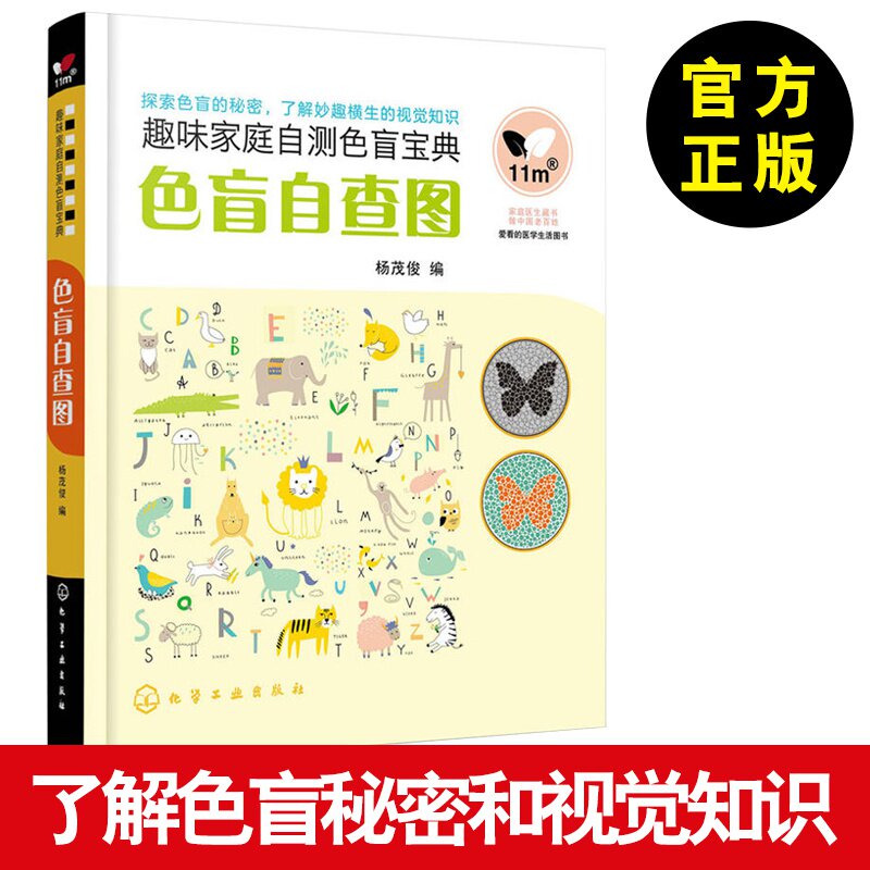 色盲自查图 驾照/体检色盲色弱测试检查检测图全套 色盲本辨色图谱测