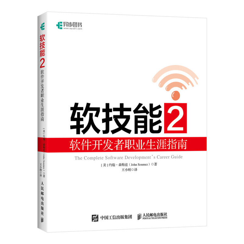 正版书籍软技能2软件开发者职业生涯指南程序员剑指offer面试指南为软件开发者量身定做的职业发展指南计算机程序设计网络编程