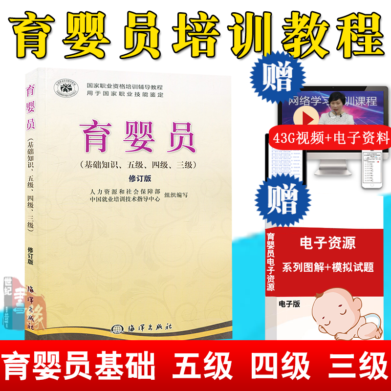 2017高级育婴师培训教材正版 育婴员考试 育婴员教程基础知识育婴师五级四级三级 育婴师书籍初级中级职业培训金牌月嫂培训