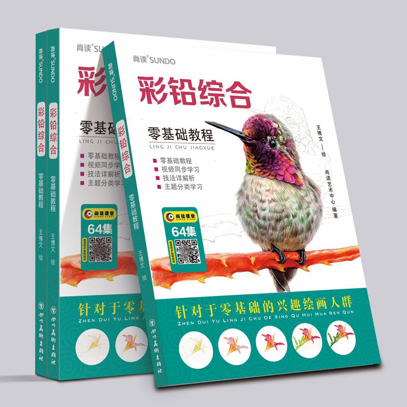 正版书籍 彩铅综合 零基础教程 王博文铅笔画从入门到精通彩铅入门绘画技法零基础自学彩铅画教程美术绘画素描铅笔画临摹画册尚读