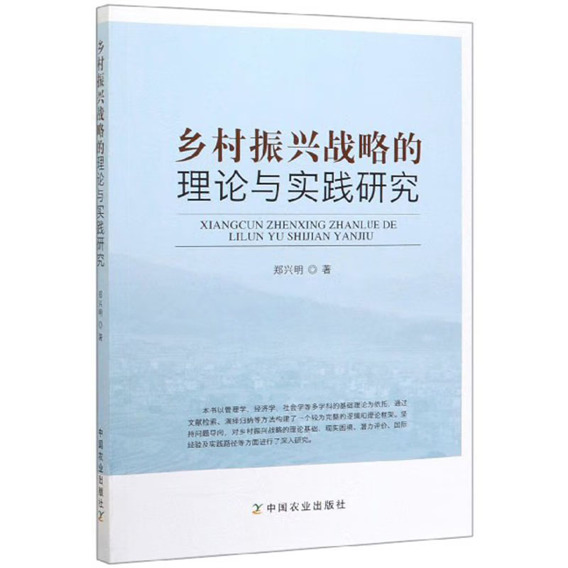 乡村振兴战略规划实施产业项目申报指南案例实践报告政策法规解读方案三农业农村建设计划治理研究经济居民居住生态环境高质量发展 书籍/杂志/报纸 经济理论 原图主图