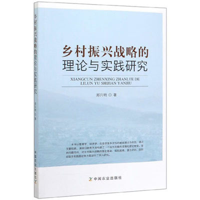 乡村振兴战略规划实施产业项目申报指南案例实践报告政策法规解读方案三农业农村建设计划治理研究经济居民居住生态环境高质量发展