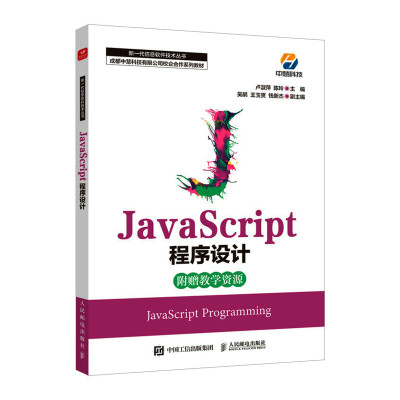 JavaScript程序设计 javascript编程入门零基础自学 程序设计web前端技术犀牛书