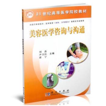 美容医学咨询与沟通