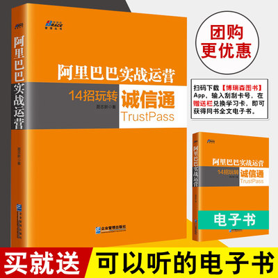 正版书籍 阿里巴巴实战运营 聂志新14招玩转诚信通阿里电商经验和操盘技巧网店运营教程书电子商务运营实务广告市场营销策划书