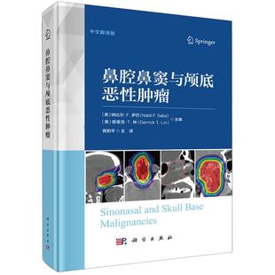 社9787030800015正版 樊韵平科学出版 书籍 中文翻译版 鼻腔鼻窦与颅底恶性肿瘤