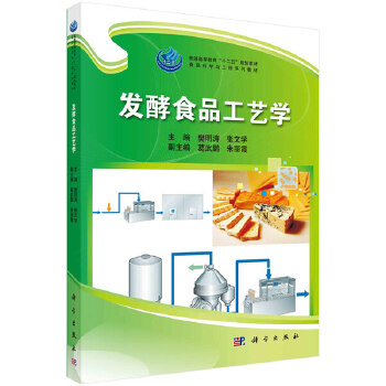 正版书籍  发酵食品工艺学 樊明涛,张文学 科学出版社有限责任公司 9787030397225