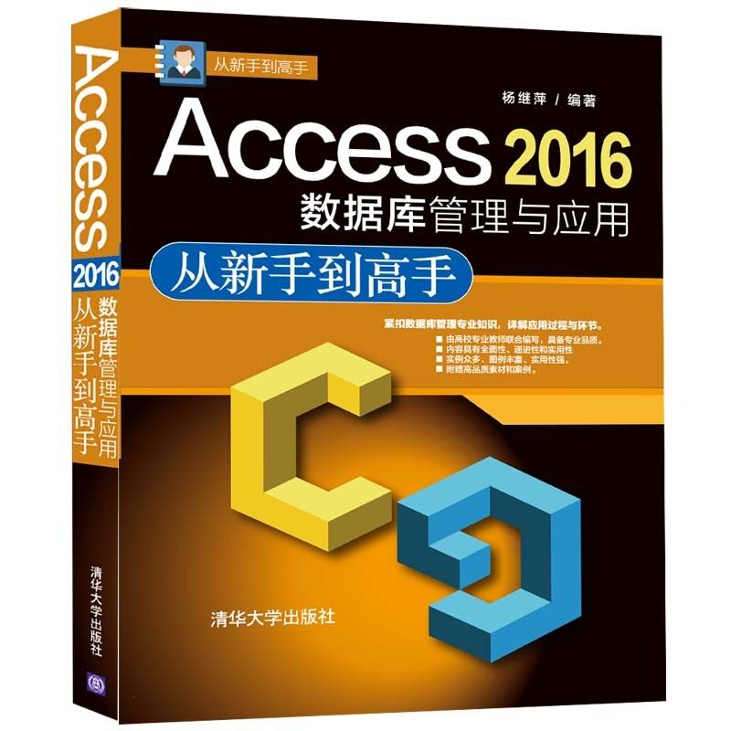 正版书籍 Access 2016数据库管理与应用从新手到高手 杨继萍 access数据表设置表关系操作查询SQL高级数据分析窗体表布局宏VBA教程|msdalam kategori buku/Magazine/akhbar, komputer/rangkaian, pangkalan data - dari Buy2taobao.com untuk memberikan perkhidmatan ejen Taobao profesional membeli