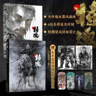 将魂：水墨风古代名将画谱段磊人民邮电出版 书籍 社9787115629494正版