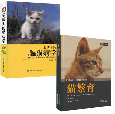 【全2册】猫博士的猫病学猫繁育林政毅猫的行为猫咪书籍猫咪健康书籍猫咪饲养全解猫行为学猫病学如何养一只猫猫咪护理动物医学